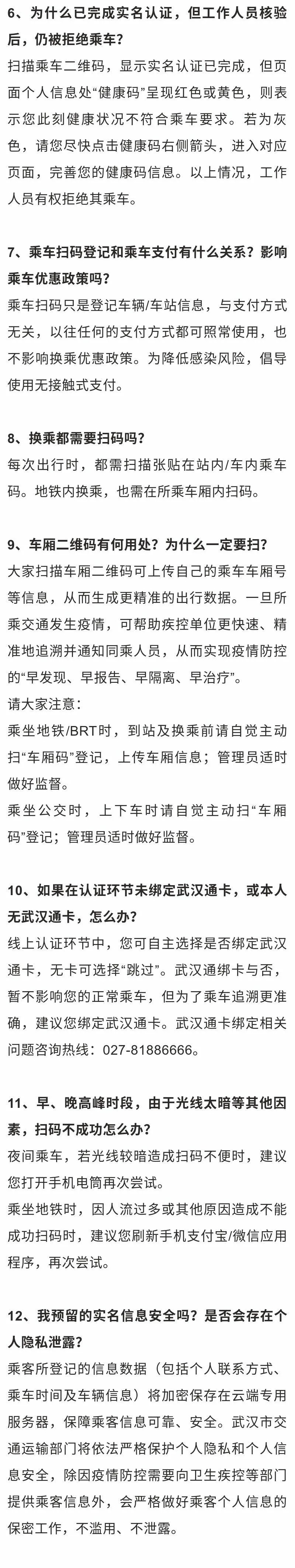 公交线路@今起，武汉117条公交恢复运营！本周六，6条地铁线恢复