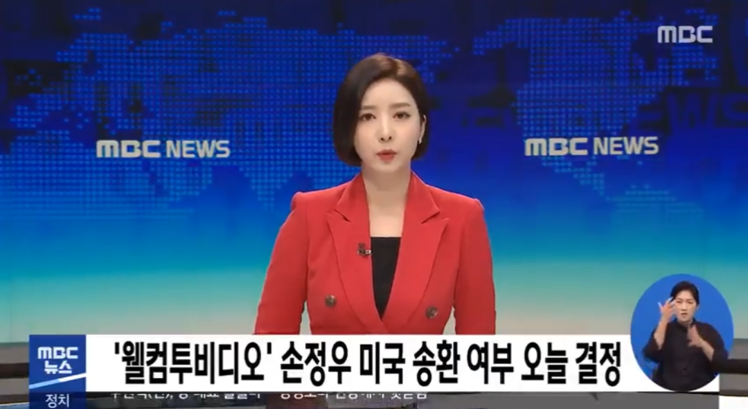 孙丁友韩国拒绝美国引渡请求 运营全球最大儿童色情暗网的男子获释