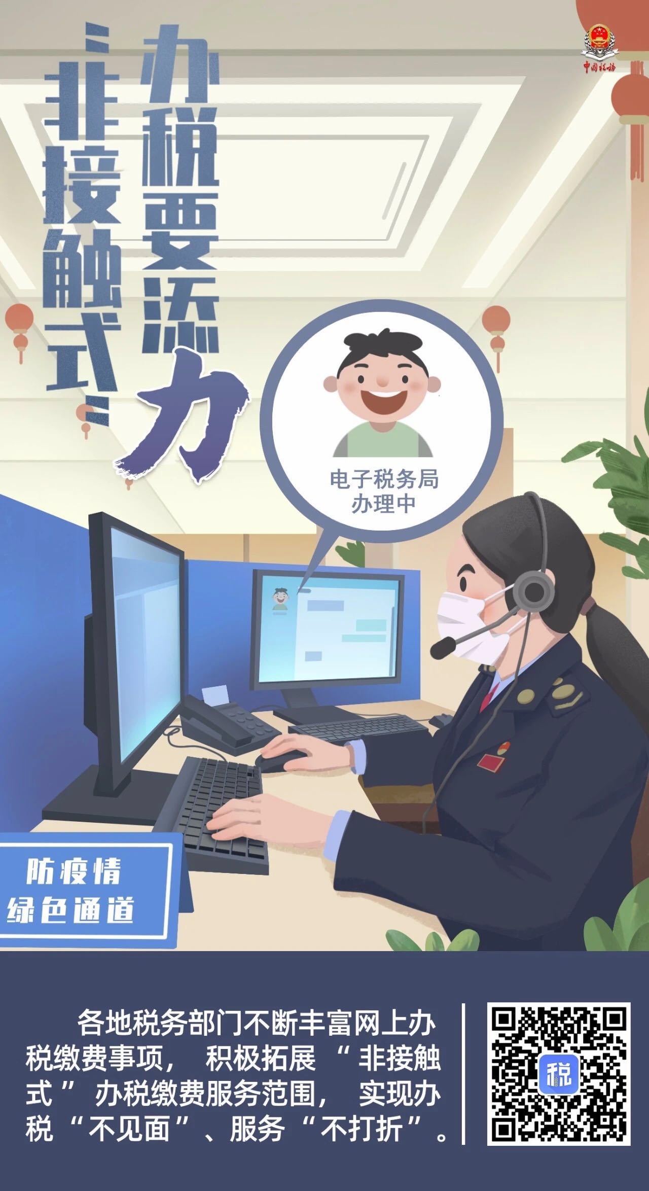 「税务系统」漫评｜聚焦“四力”战疫情，税务系统这波操作很酷！