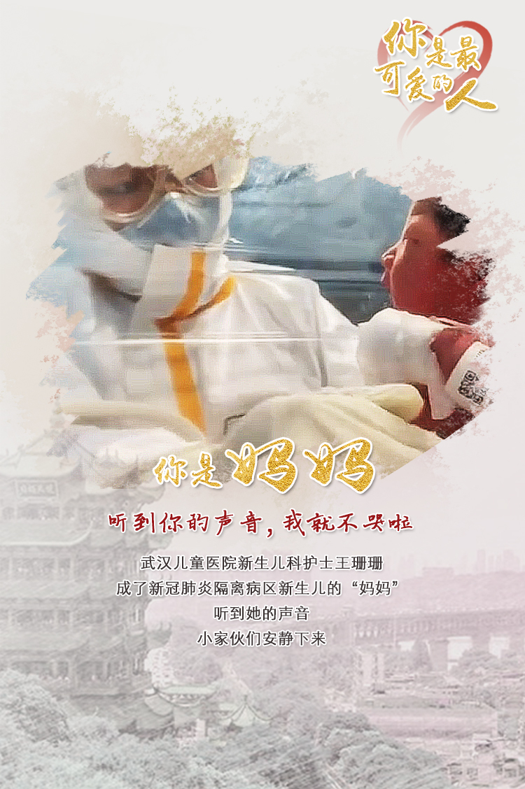 「最可爱的人」致敬！最可爱的人