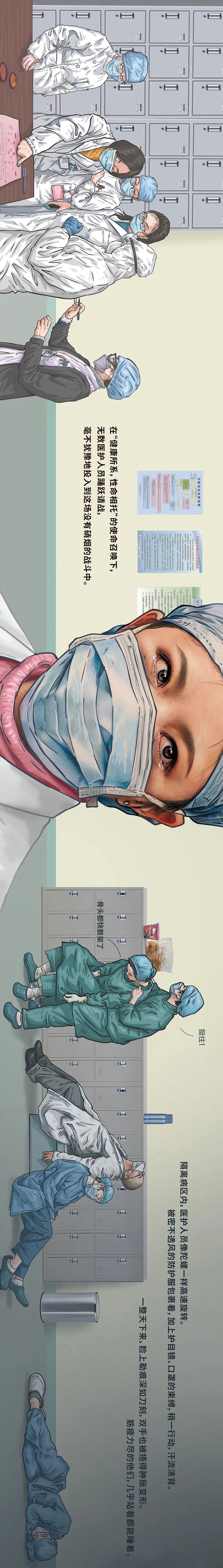 「图鉴」中国抗疫图鉴