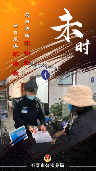 疫▲首都公安战“疫”十二时辰