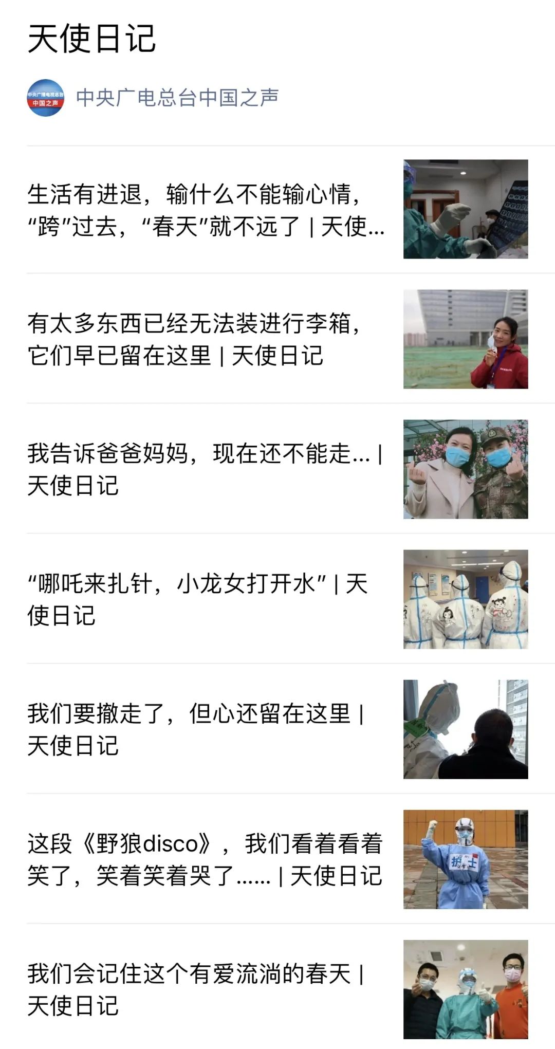 『天使』你想要的《天使日记》真的来了！速看→