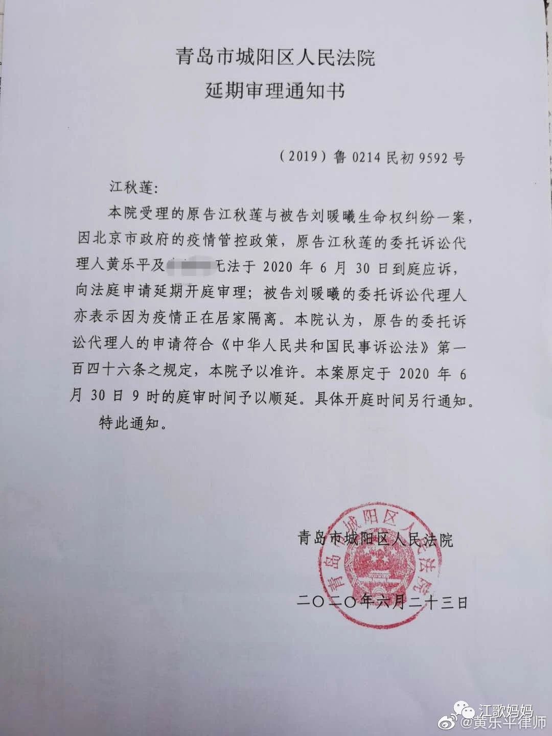 刘鑫受疫情影响 江歌母亲诉刘鑫生命权纠纷案延期开庭