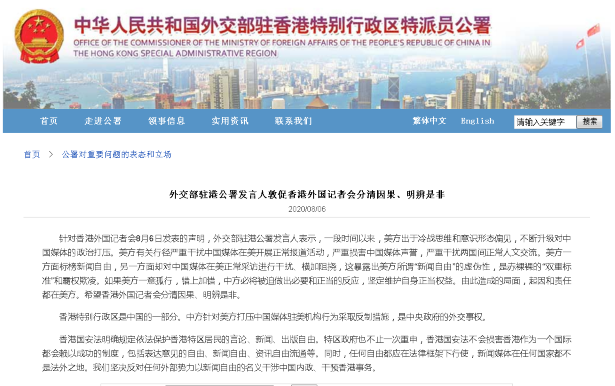 外交部驻港公署发言人敦促香港外国记者会分清因果、明辨是非