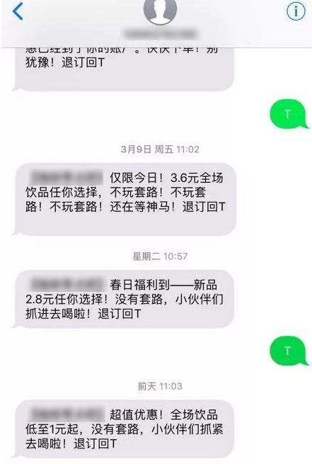 垃圾信息轮番轰炸 诈骗陷阱防不胜防 工信部重拳出击(图3)