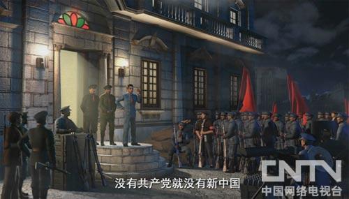 中国动漫集团制作3D动画MTV《没有共产党就