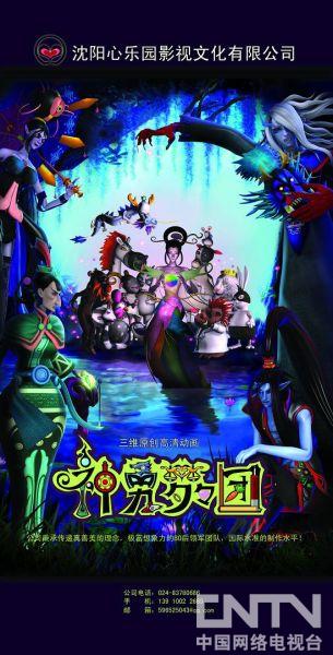 央视热播国产动画《神勇梦梦团》 广受观众喜