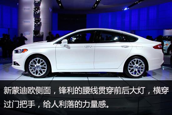 2013年国产+福特全新一代蒙迪欧升级解析