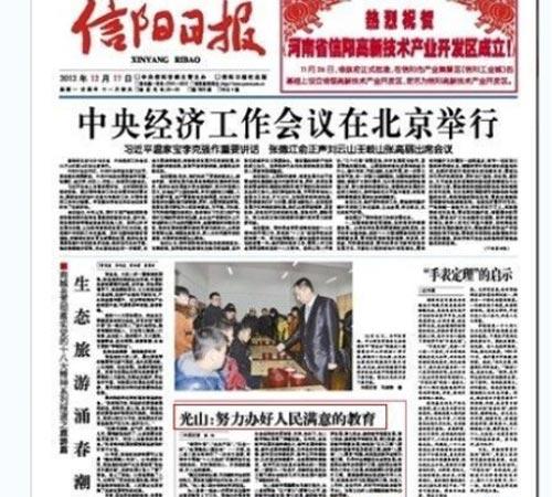 《信阳日报》发声明 向光山受伤学生及其家人
