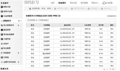北京卫生局:淘宝预约挂号行为侵害患者权益