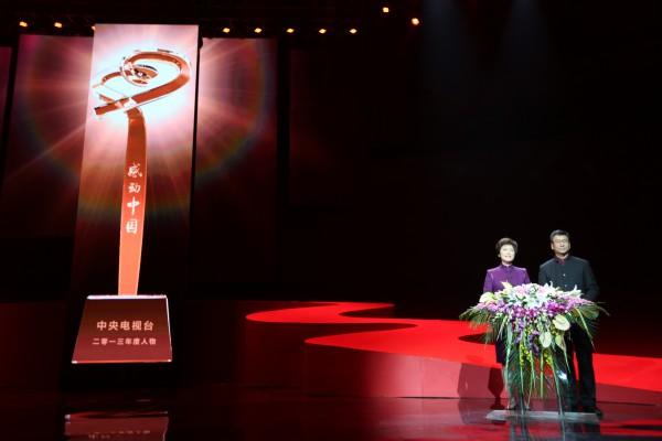 古井贡杯《感动中国》2013年度人物颁奖典礼