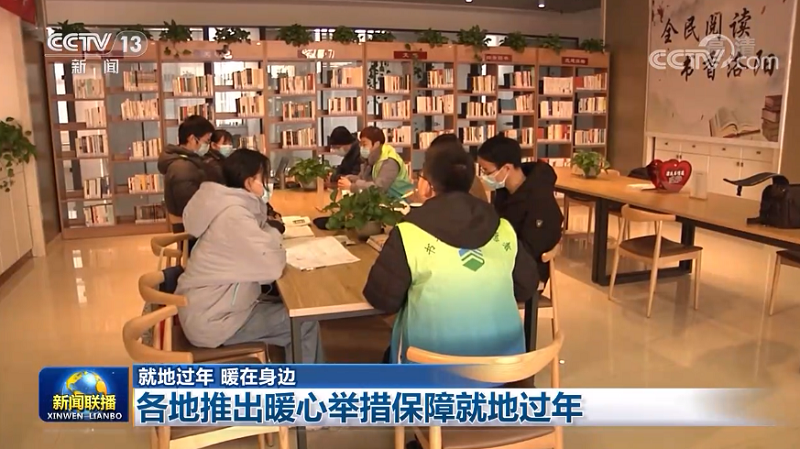 “福利都不错！”“ 政策挺惊喜！”各地推出暖心举措保障就地过年