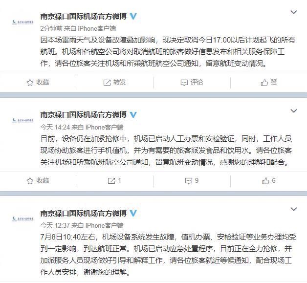 南京禄口国际机场8日取消17点以后航班