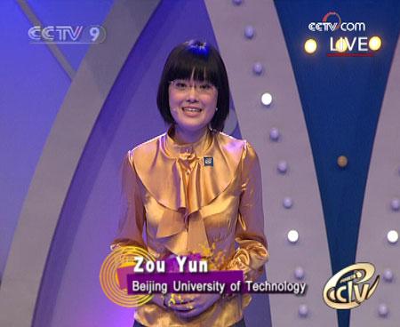 Contestant No 14: Zou Yun