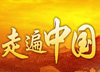 <center>���߱��й���</center><center>CCTV-4����</center>