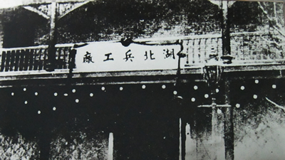 汉阳兵工厂