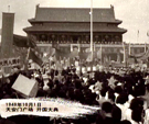 1949��10��1�գ��찲�Ź㳡������䡣