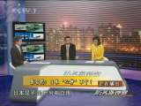 张召忠：美卖日F-35为遏制对手