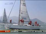 [帆船]中国杯帆船赛开幕式华美揭幕