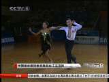 [全景亚运会]中国组合登顶体育舞蹈拉丁5项舞