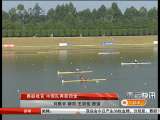 [亚运新闻]2010亚运会赛艇收官 中国队再获四金
