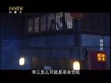 《<em>儿女传奇</em>》 2010-12-18 <em>闯情关</em> 1/2_纪实台_