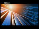 cctv-7农业节目 "两会"特别报道 又是一年春来到 2011-03-08
