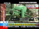 [视频]日员工舍身救助中国技能实习生_CCTV节目官网-CCTV-13_央视网(cctv.com)