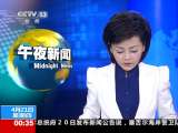[视频]日本：核泄漏对地下水的影响非常有限_CCTV节目官网-CCTV-13_央视网(cctv.com)