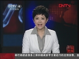 [视频]“2011亚洲学生交流与座谈会”在成都举行_CCTV节目官网-CCTV-4_央视网(cctv.com)