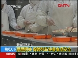 <a href=http://news.cntv.cn/china/20120119/107763.shtml target=_blank>铁路快餐是否安全？</a>