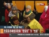 [视频]韩国：外交部拟用“性奴”代称“慰安妇”_CCTV节目官网-CCTV-4_央视网(cctv.com)