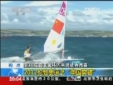 [视频]第30届夏季奥林匹克运动会闭幕：金牌28枚 中国获境外奥运最佳成绩_CCTV节目官网-CCTV-13_央视网(cctv.com)