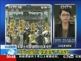 [视频]记者连线：美军士兵醉酒强奸日本女性_CCTV节目官网-CCTV-13_央视网(cctv.com)