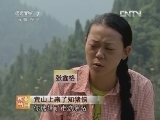 [致富经]荒山上来了知猪侠(20121018)_CCTV节目官网-CCTV17_央视网(cctv.com)
