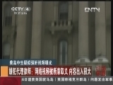 [视频]美高中生疑似强奸视频曝光 民众指责相关部门调查“敷衍了事”_CCTV节目官网-CCTV-4_央视网(cctv.com)
