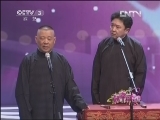 郭德纲 于谦《琴棋书画》