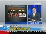 [视频]微观天下@央视新闻：航班延误 费城交响乐团“即兴演出”_CCTV节目官网-CCTV-13_央视网(cctv.com)