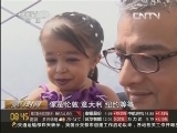 [第一时间]美国：世界最矮女性“登上”帝国大厦 20130914_CCTV节目官网-CCTV-2_央视网(cctv.com)