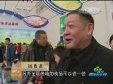 [聚焦三农]聚焦农交会 农交会上人气旺(20131203)