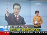 [视频]外交部发言人洪磊就菲炒作仁爱礁问题答记者问_CCTV节目官网-CCTV-13_央视网(cctv.com)