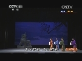 [九州大戏台]越剧《貂蝉》第八场 刺卓 福建省芳华越剧团 20140715_CCTV节目官网-CCTV-11_央视网(cctv.com)