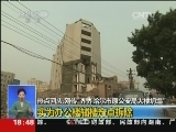 [视频]网传“齐齐哈尔市原公安局大楼坍塌”实为办公楼辅楼定点拆除_CCTV节目官网-CCTV-13_央视网(cctv.com)