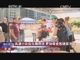 [华人世界]美国：天津小伙街头摊煎饼 芝加哥食客络绎不绝_CCTV节目官网-CCTV-4_央视网(cctv.com)