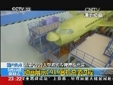 [视频]动画展示C919客机总装过程_CCTV节目官网-CCTV-13_央视网(cctv.com)