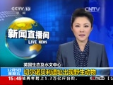 [新闻直播间]英国生态及水文中心：切尔诺贝利遗址出现野生动物_CCTV节目官网-CCTV-13_央视网(cctv.com)
