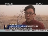 [聚焦三农]谁剥了草场的皮(20150515)