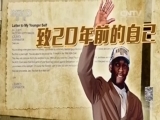 [NBA]陈言网事：乔史密斯-致20年前的自己