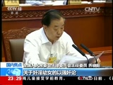 [24小时]刑法修正案（九）（草案）今起三审 三审稿建议取消“嫖宿幼女罪”_CCTV节目官网-CCTV-13_央视网(cctv.com)